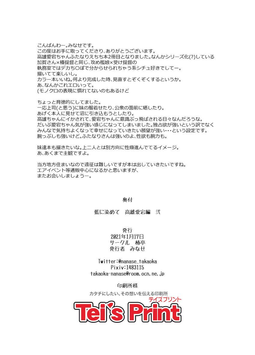 女装したショタ提督が高雄＆愛宕のふたなりコンビにオスマンコほじられまくる逆アナル本 <> 017