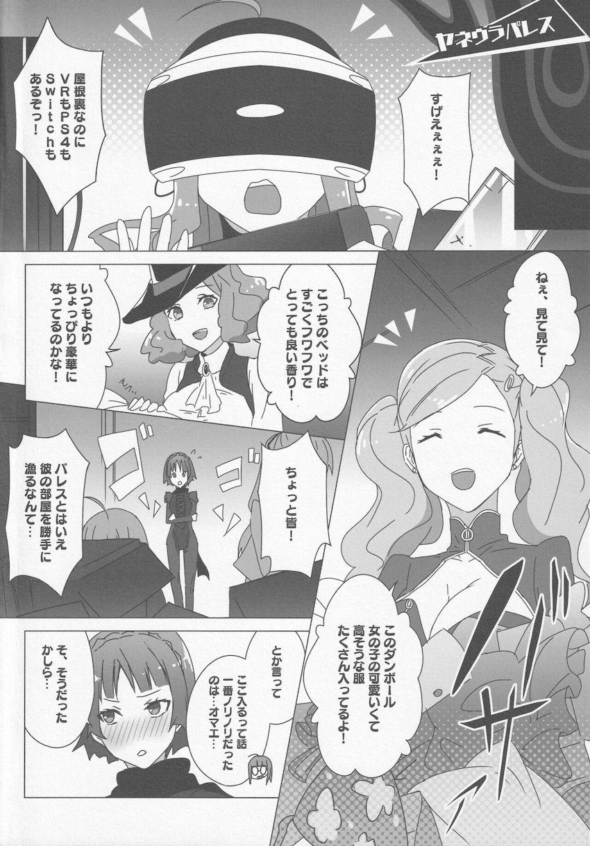 ジョーカーの部屋に勝手に忍び込んだ怪盗団女子たちをお仕置きする本 <> 005