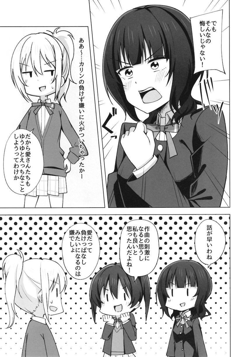 朝香果林・宮下愛・高咲侑の3P百合エッチ <> 005