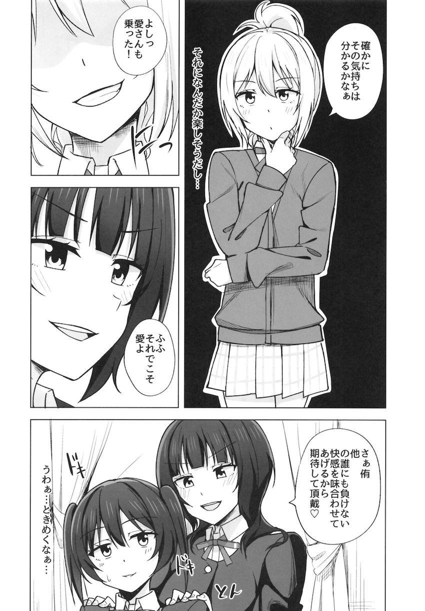 朝香果林・宮下愛・高咲侑の3P百合エッチ <> 006