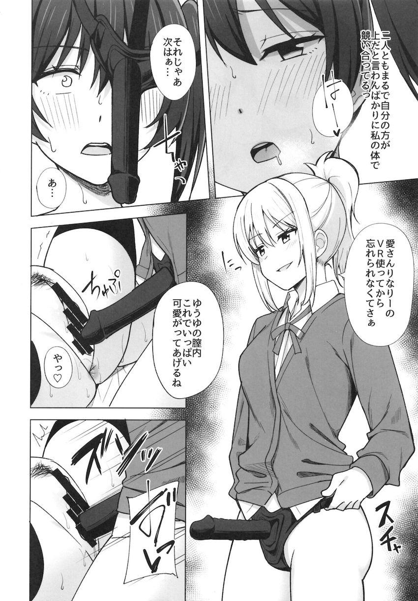 朝香果林・宮下愛・高咲侑の3P百合エッチ <> 010