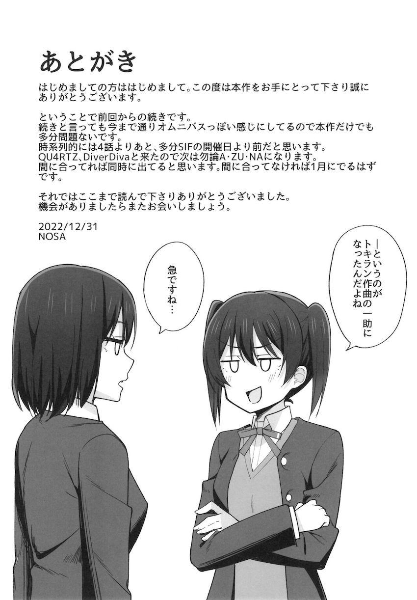 朝香果林・宮下愛・高咲侑の3P百合エッチ <> 015