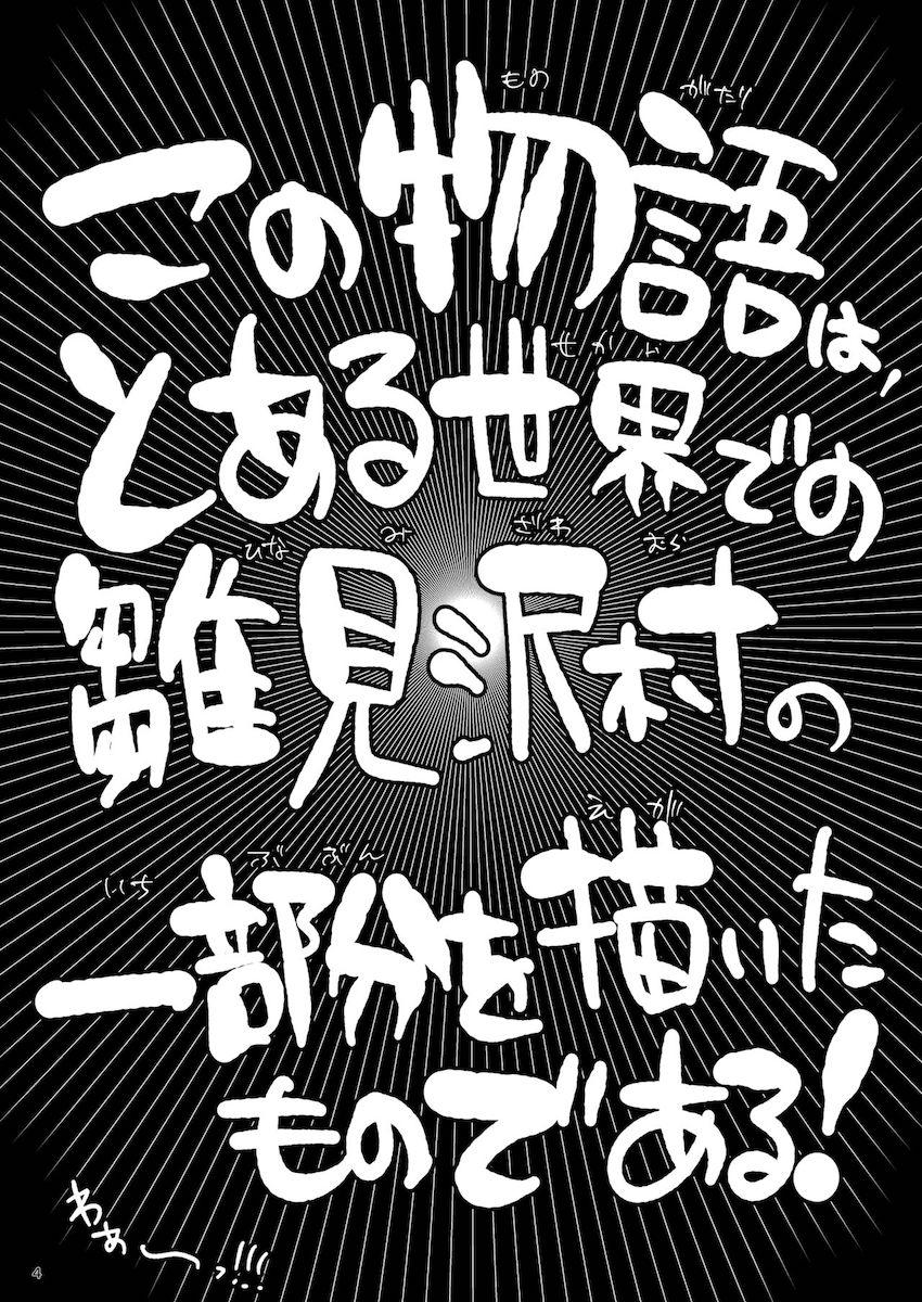 前の学校でレイプ事件を起こして転校してきた性獣キモ男！転校初日に古手梨花と北条沙都子を即ハメして便利なメスオナホに堕とす！いつでもどこでもハメ放題孕ませ受精性活スタート！ <> 003
