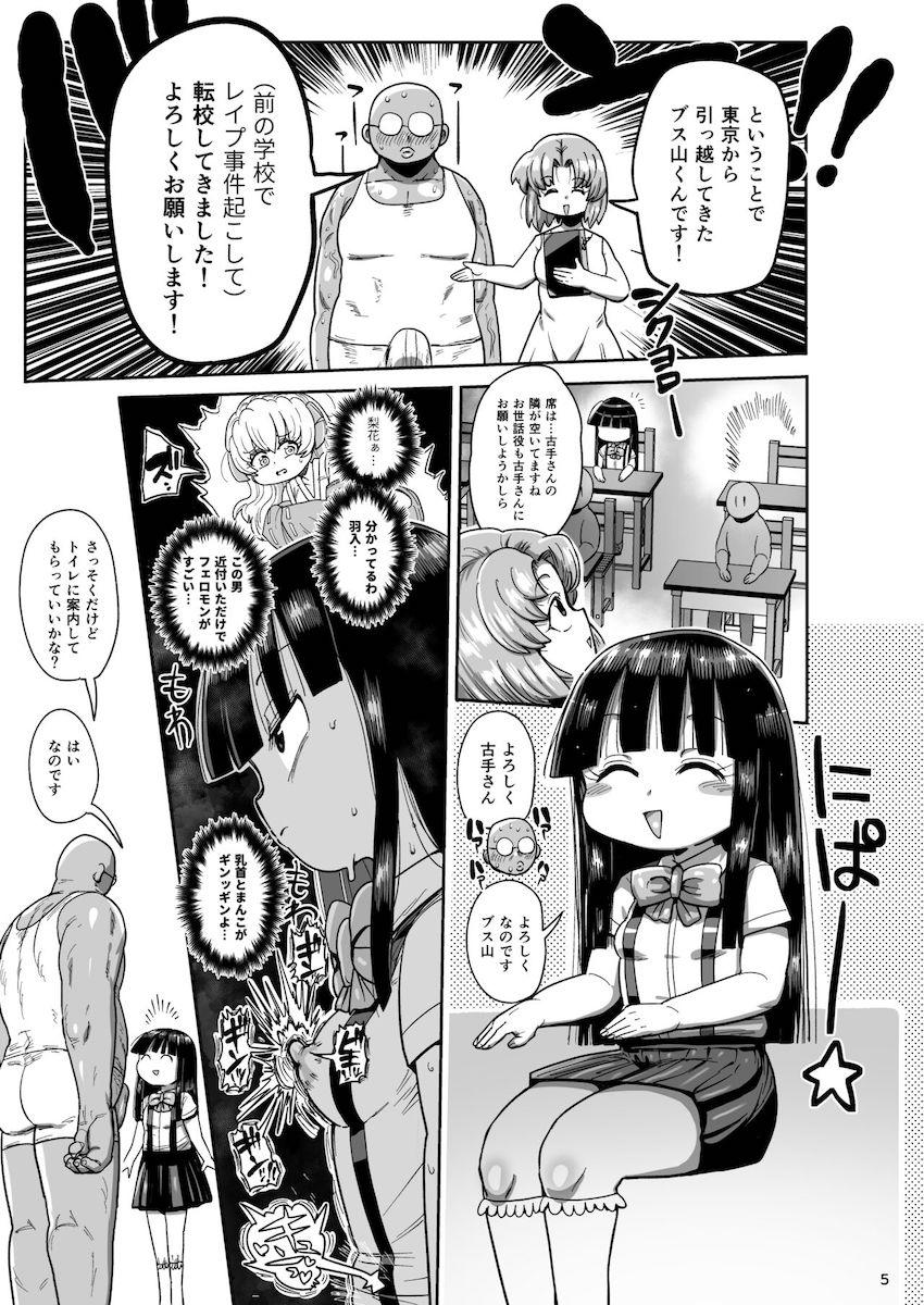 前の学校でレイプ事件を起こして転校してきた性獣キモ男！転校初日に古手梨花と北条沙都子を即ハメして便利なメスオナホに堕とす！いつでもどこでもハメ放題孕ませ受精性活スタート！ <> 004