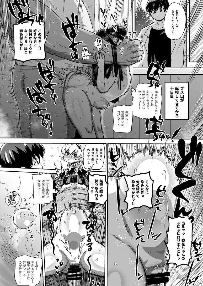 前の学校でレイプ事件を起こして転校してきた性獣キモ男！転校初日に古手梨花と北条沙都子を即ハメして便利なメスオナホに堕とす！いつでもどこでもハメ放題孕ませ受精性活スタート！ <> 014