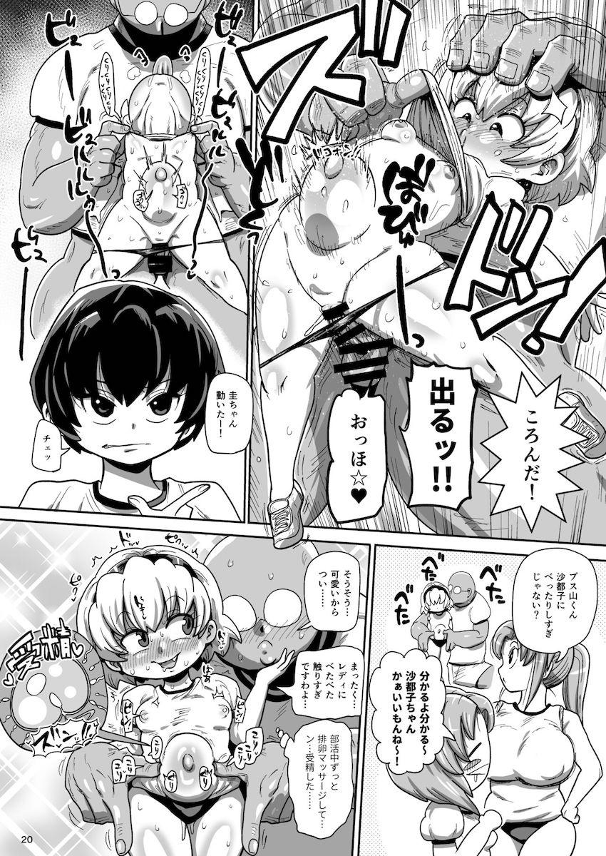 前の学校でレイプ事件を起こして転校してきた性獣キモ男！転校初日に古手梨花と北条沙都子を即ハメして便利なメスオナホに堕とす！いつでもどこでもハメ放題孕ませ受精性活スタート！ <> 019