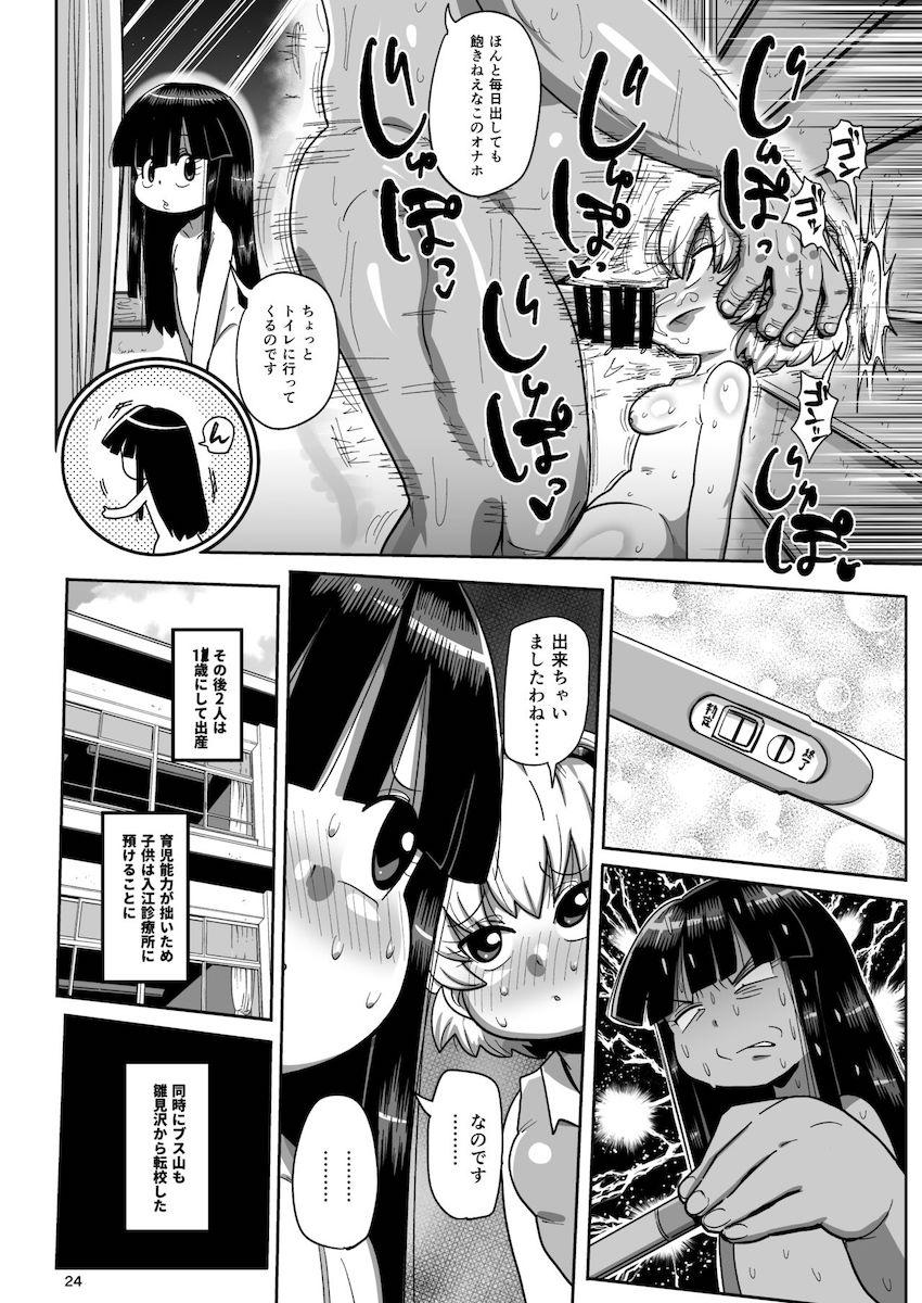 前の学校でレイプ事件を起こして転校してきた性獣キモ男！転校初日に古手梨花と北条沙都子を即ハメして便利なメスオナホに堕とす！いつでもどこでもハメ放題孕ませ受精性活スタート！ <> 023