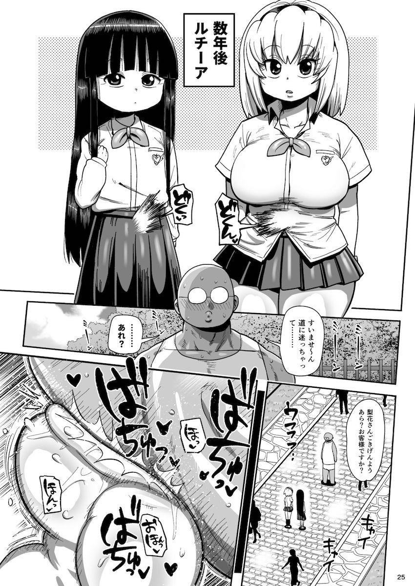 前の学校でレイプ事件を起こして転校してきた性獣キモ男！転校初日に古手梨花と北条沙都子を即ハメして便利なメスオナホに堕とす！いつでもどこでもハメ放題孕ませ受精性活スタート！ <> 024