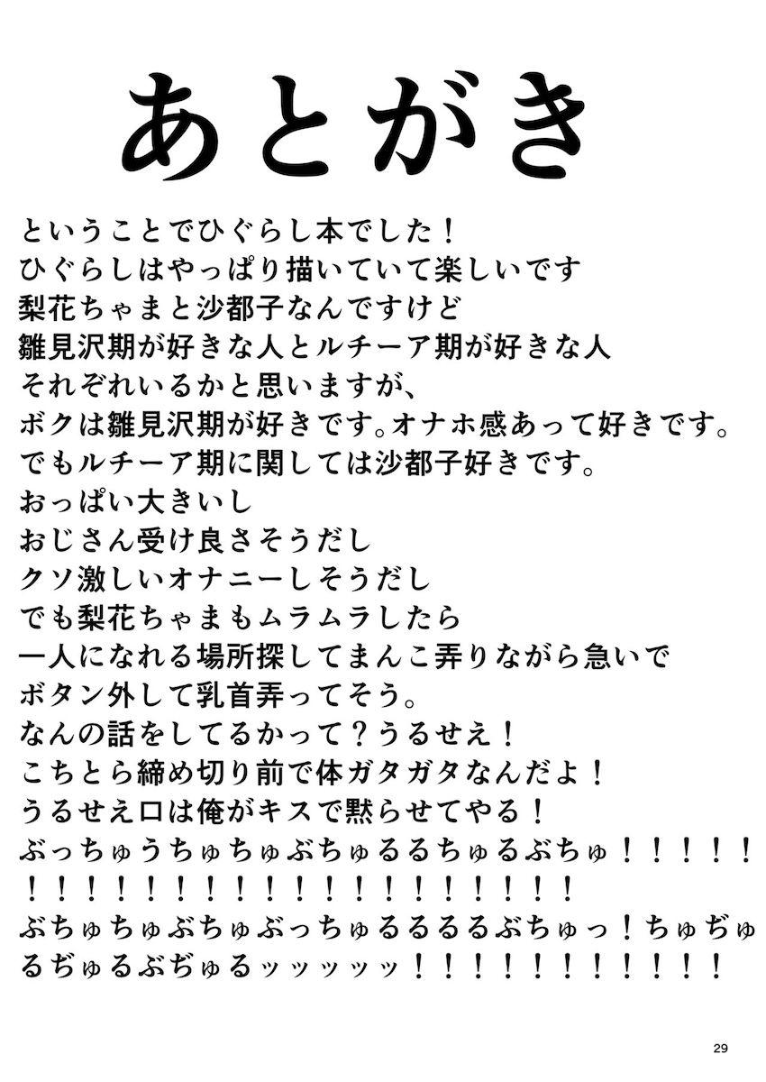 前の学校でレイプ事件を起こして転校してきた性獣キモ男！転校初日に古手梨花と北条沙都子を即ハメして便利なメスオナホに堕とす！いつでもどこでもハメ放題孕ませ受精性活スタート！ <> 028
