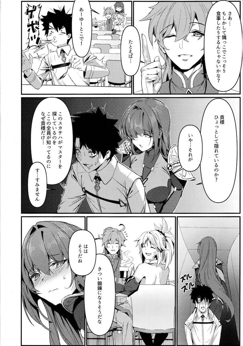 カルデアで一番孤高な師匠が命令すれば言う事を聞く性奴隷に！イラマチオで喉奥を突かれ幸せそうなドMスカサハとイチャラブ中出しセックス！ <> 003