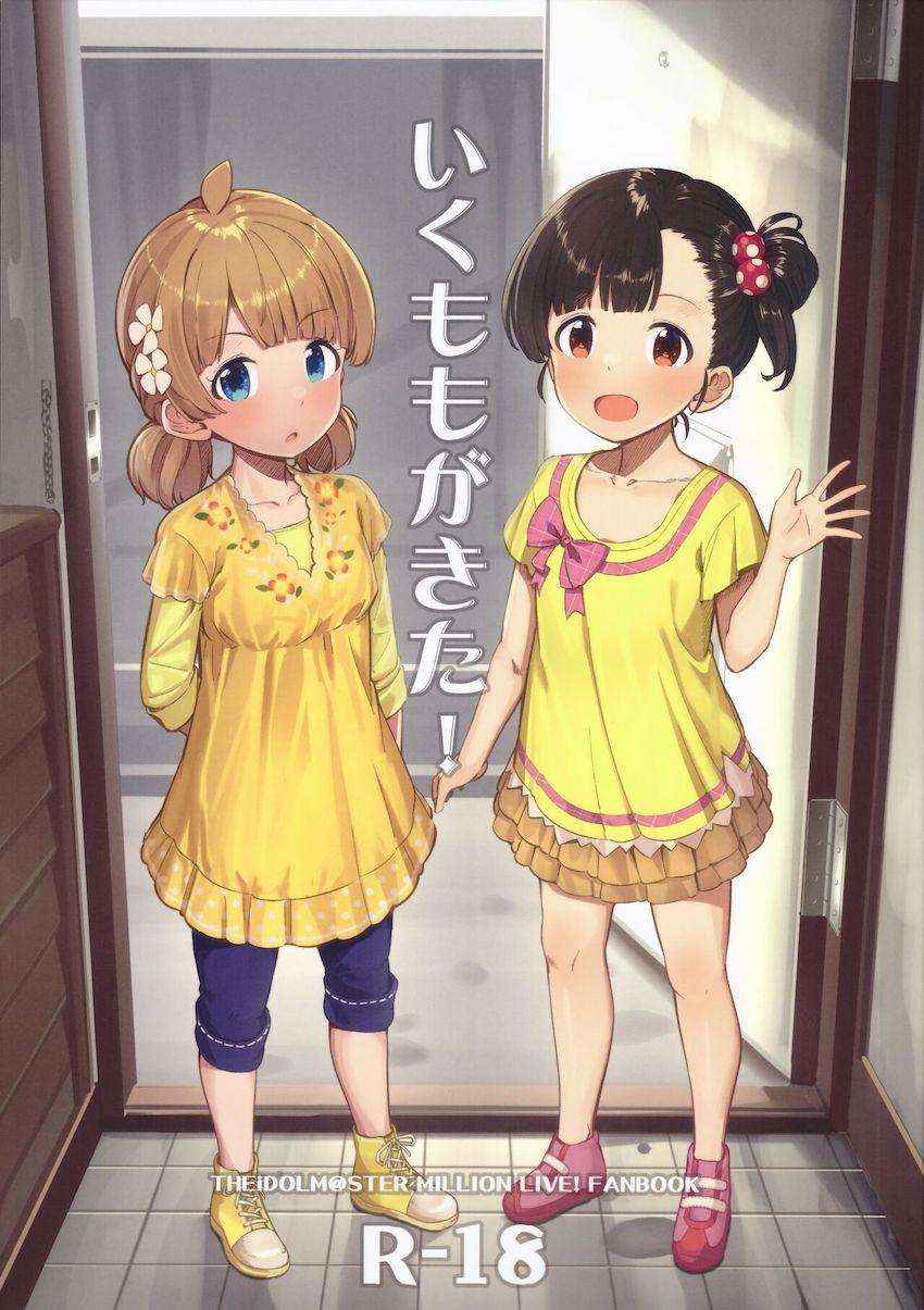 セックスキャンペーンに当選したファンおじさんの自宅にJSロリアイドルの周防桃子と中谷育がやってきた！夢にまで見たシチュエーションを思いっきり堪能するデカチンハードファック！ <> 1