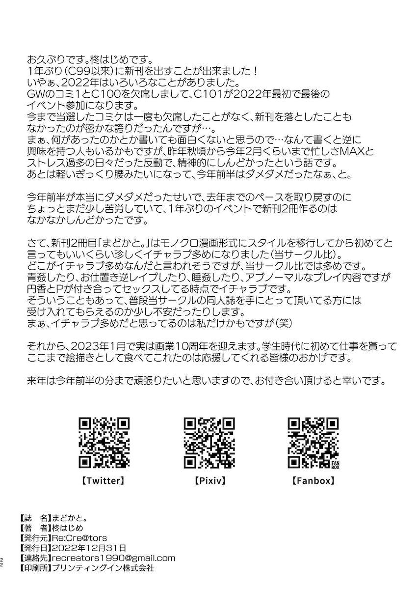 恋人関係のツンデレアイドル樋口円香といろんなシチュで中出しセックス！青姦/はじめての潮吹きアクメ/お仕置き顔騎責め/睡姦 <> 021