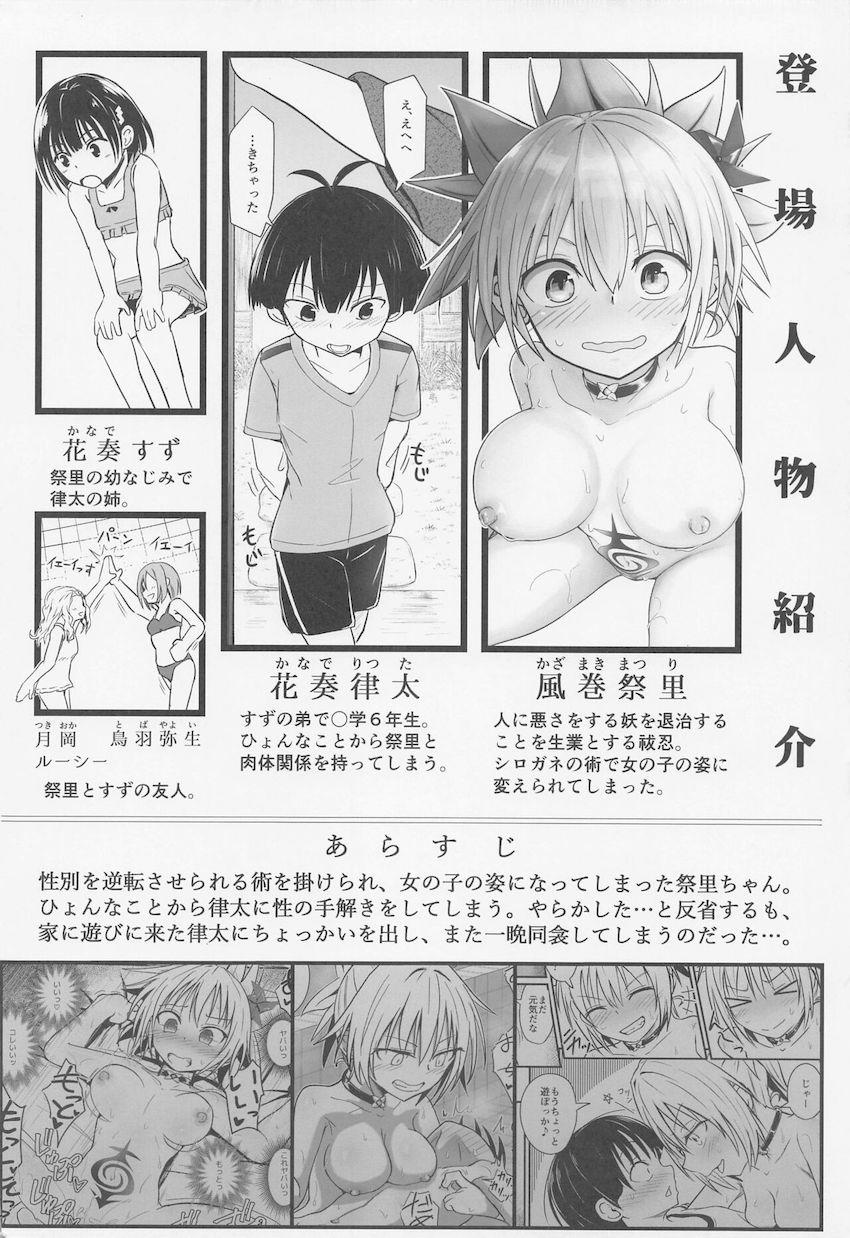 女体化JKおねショタシリーズ第三弾！媚薬を塗って限界を迎えた祭里が小学生チンポでイキまくる放課後教室セックス！ <> 003
