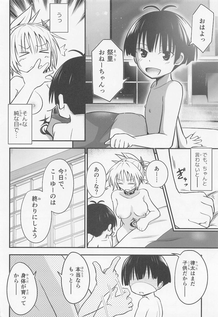 女体化JKおねショタシリーズ第三弾！媚薬を塗って限界を迎えた祭里が小学生チンポでイキまくる放課後教室セックス！ <> 005