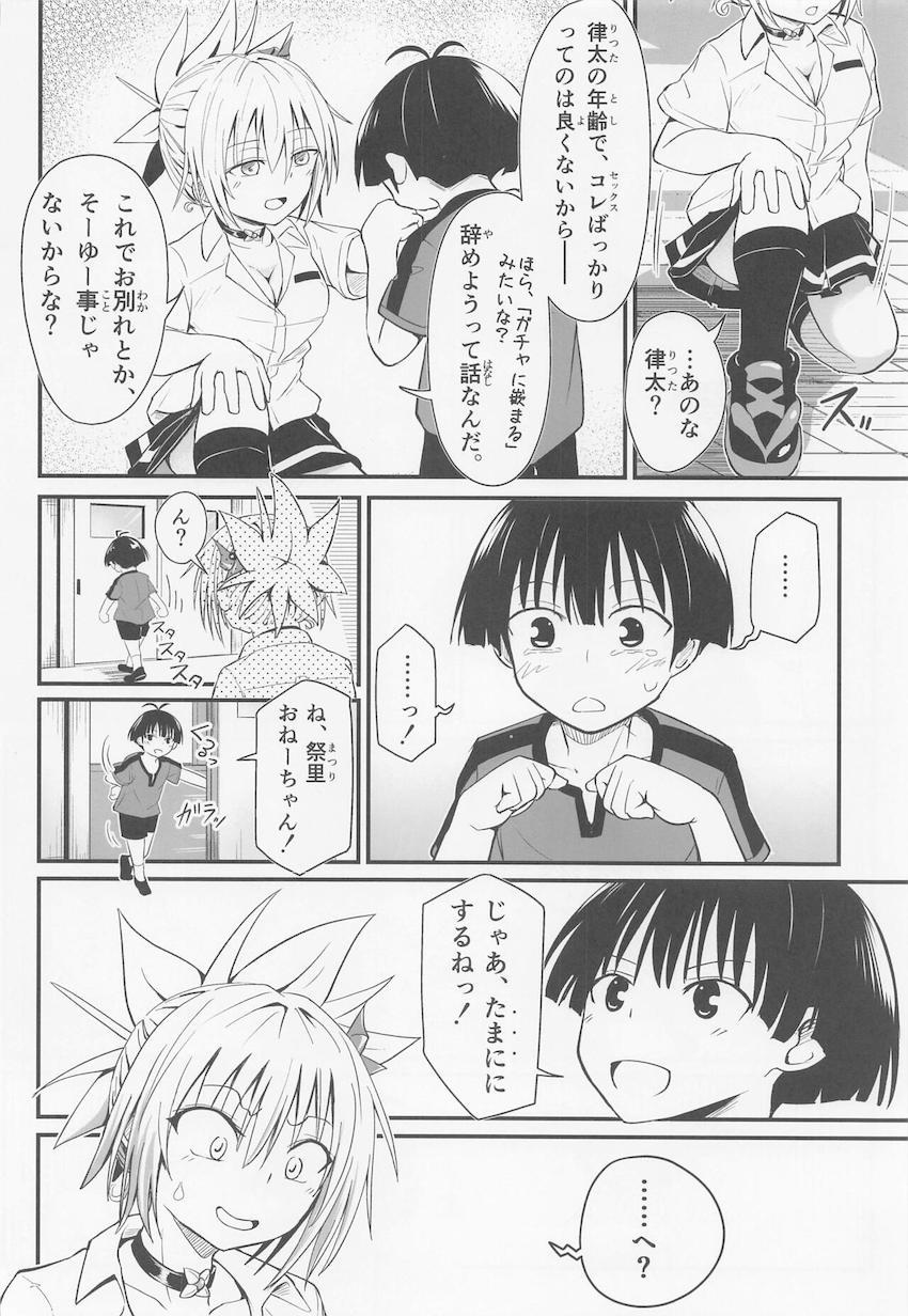 女体化JKおねショタシリーズ第三弾！媚薬を塗って限界を迎えた祭里が小学生チンポでイキまくる放課後教室セックス！ <> 039