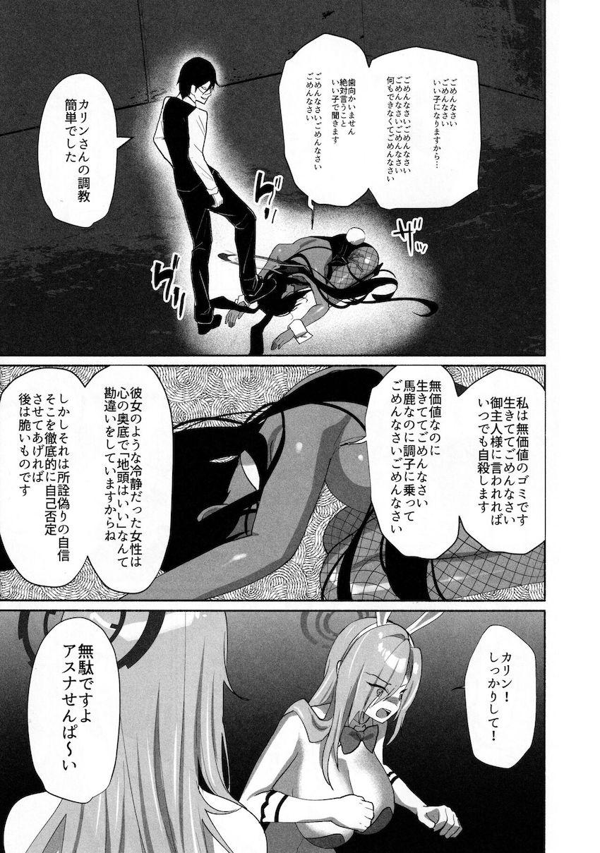 潜入先で正体がバレてしまったアスナが敵の凄テク責めに屈し性奴隷堕ち！快楽に抗えず調教されてしまう！ <> 014
