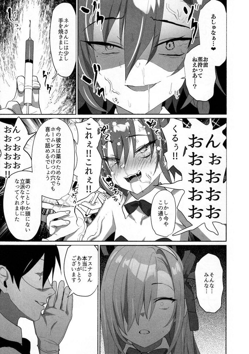 潜入先で正体がバレてしまったアスナが敵の凄テク責めに屈し性奴隷堕ち！快楽に抗えず調教されてしまう！ <> 016