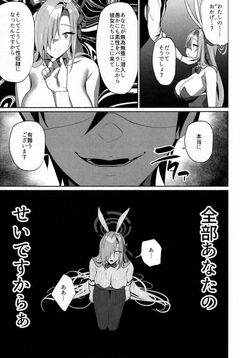 潜入先で正体がバレてしまったアスナが敵の凄テク責めに屈し性奴隷堕ち！快楽に抗えず調教されてしまう！ <> 018