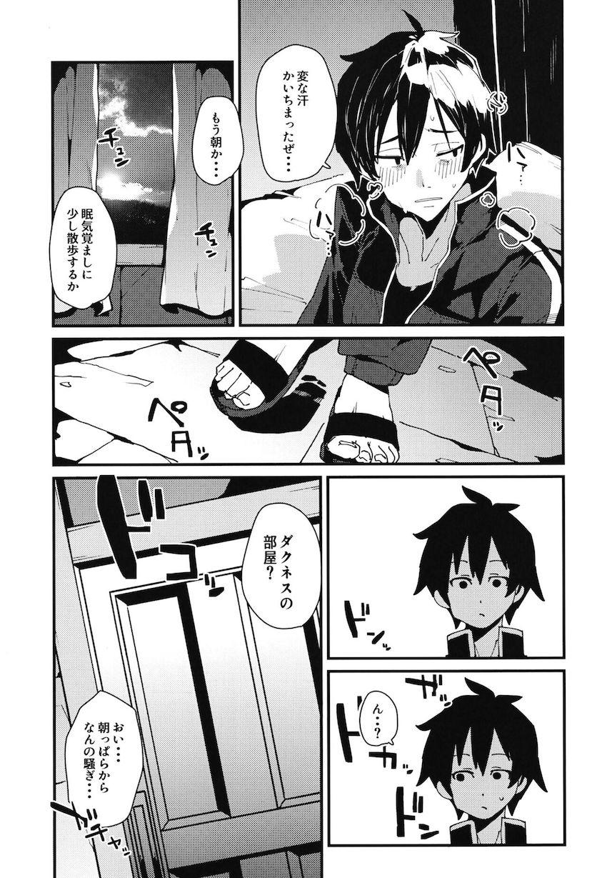 サキュバス淫夢風俗店でSMプレイを頼んだところ夢に出てきたのはまさかのダクネスで…。 <> 010