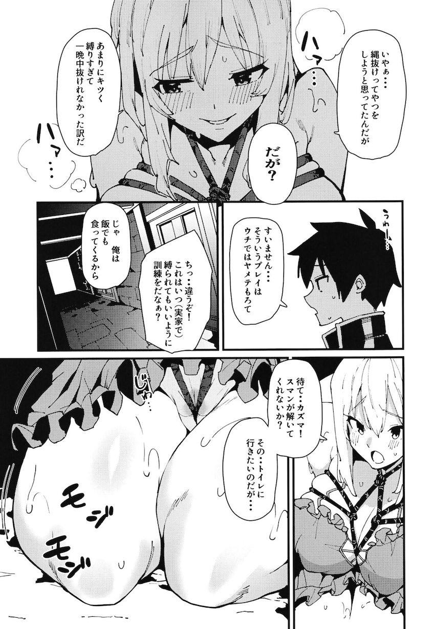 サキュバス淫夢風俗店でSMプレイを頼んだところ夢に出てきたのはまさかのダクネスで…。 <> 012