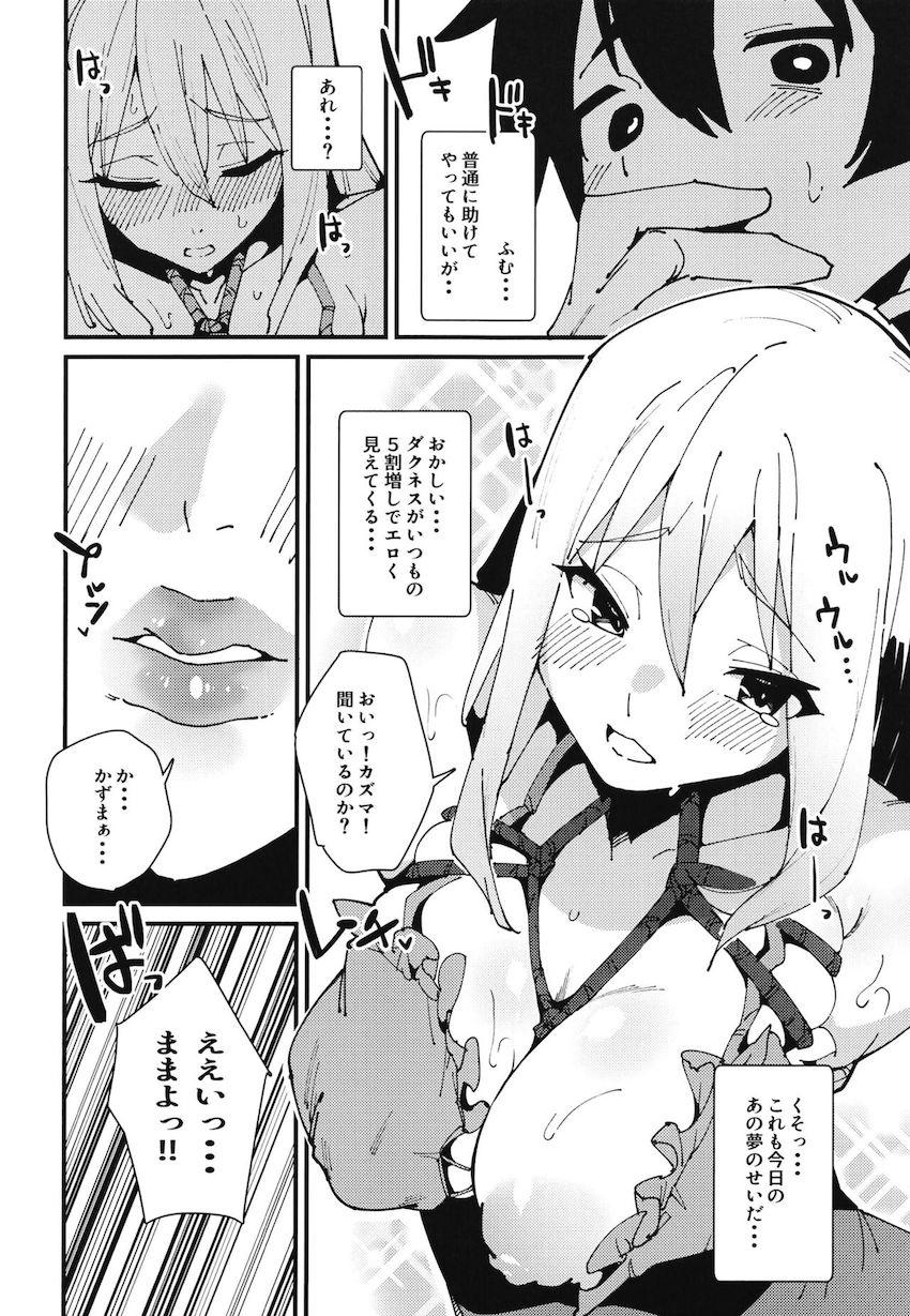 サキュバス淫夢風俗店でSMプレイを頼んだところ夢に出てきたのはまさかのダクネスで…。 <> 013