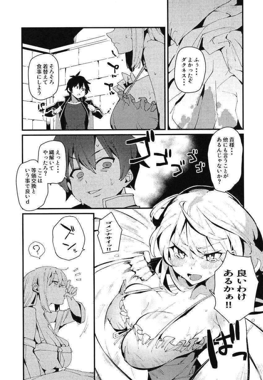 サキュバス淫夢風俗店でSMプレイを頼んだところ夢に出てきたのはまさかのダクネスで…。 <> 024