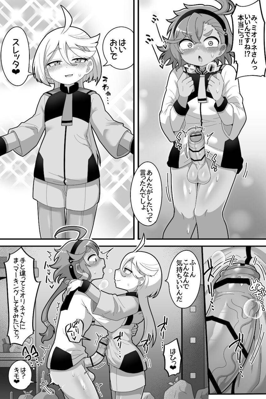 ミオリネにマーキング射精するふたなりスレッタ <> 1
