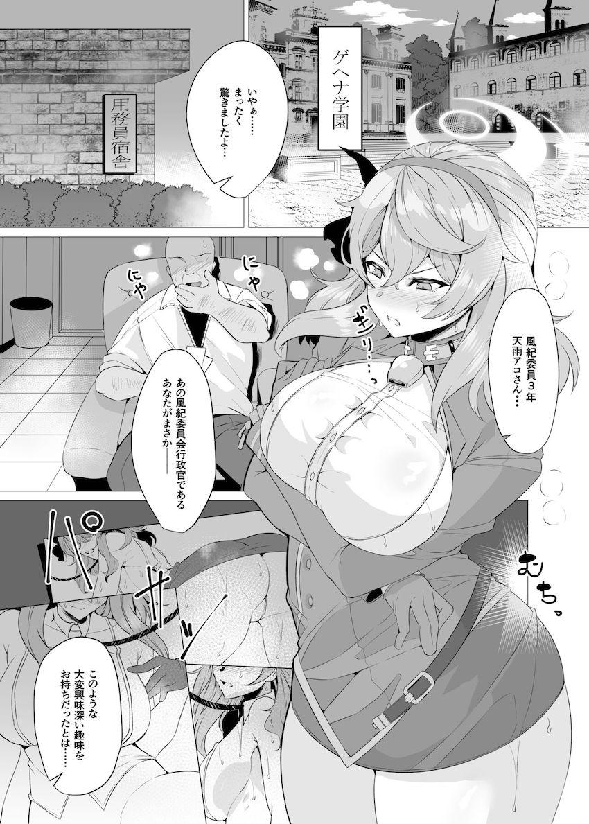 風紀委員No.2なのに先生と変態プレイをしていた天雨アコ。そのプレイ現場写真を用務員おじさんに盗撮されてしまい1ヶ月絶対服従性活がスタートしてしまう。 <> 002