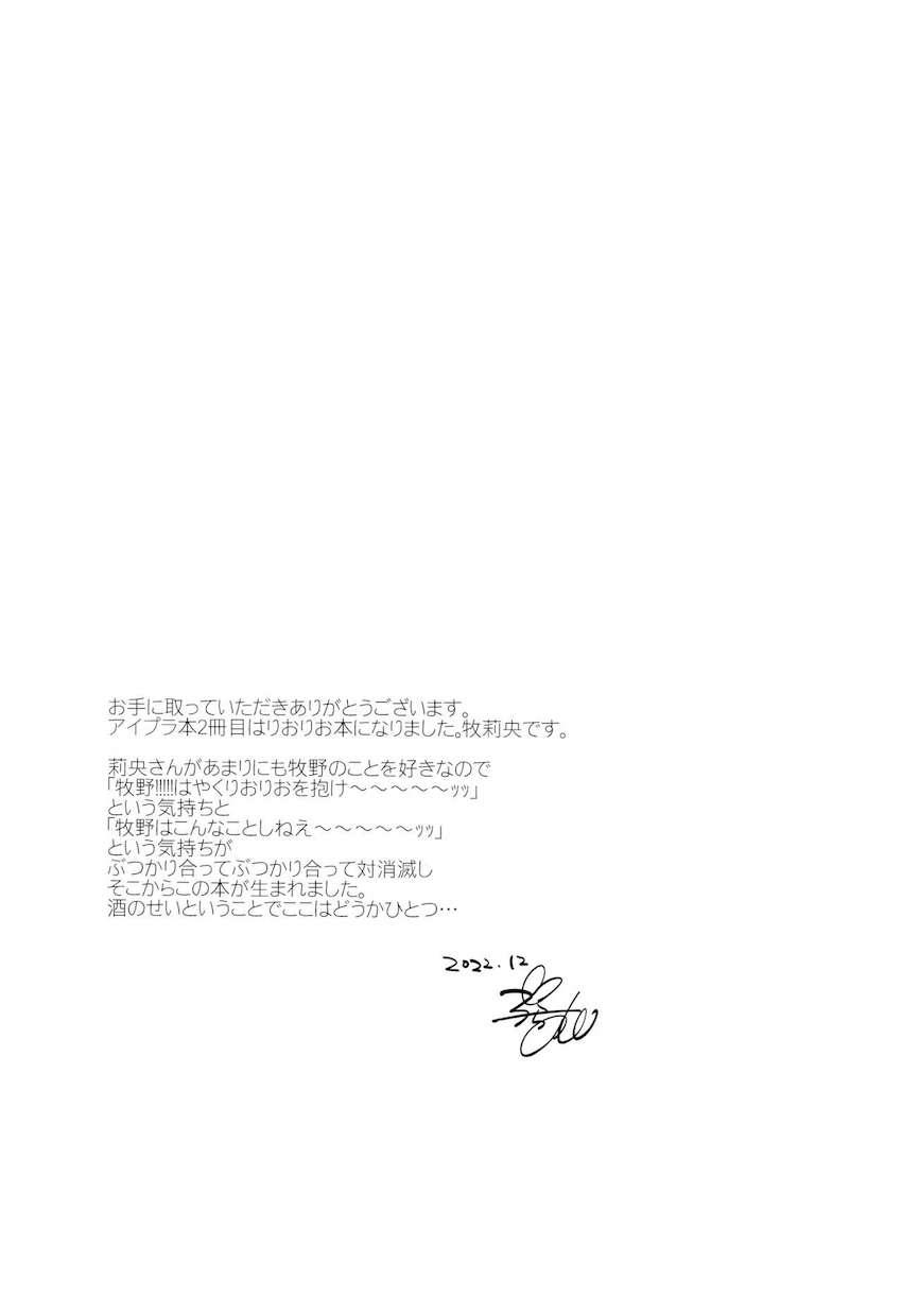 意中の男性を酔わせてラブホにお持ち帰りするアイドル <> 024