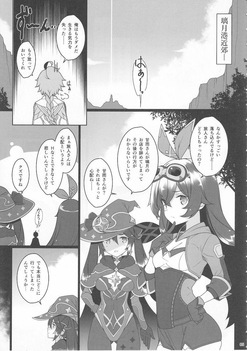 人間のオスでは満足できなくなった甘雨ちゃんがヒルチャールの集落に単身乗り込み腹ボゴ苗床ファックで幸せになる本 <> 004