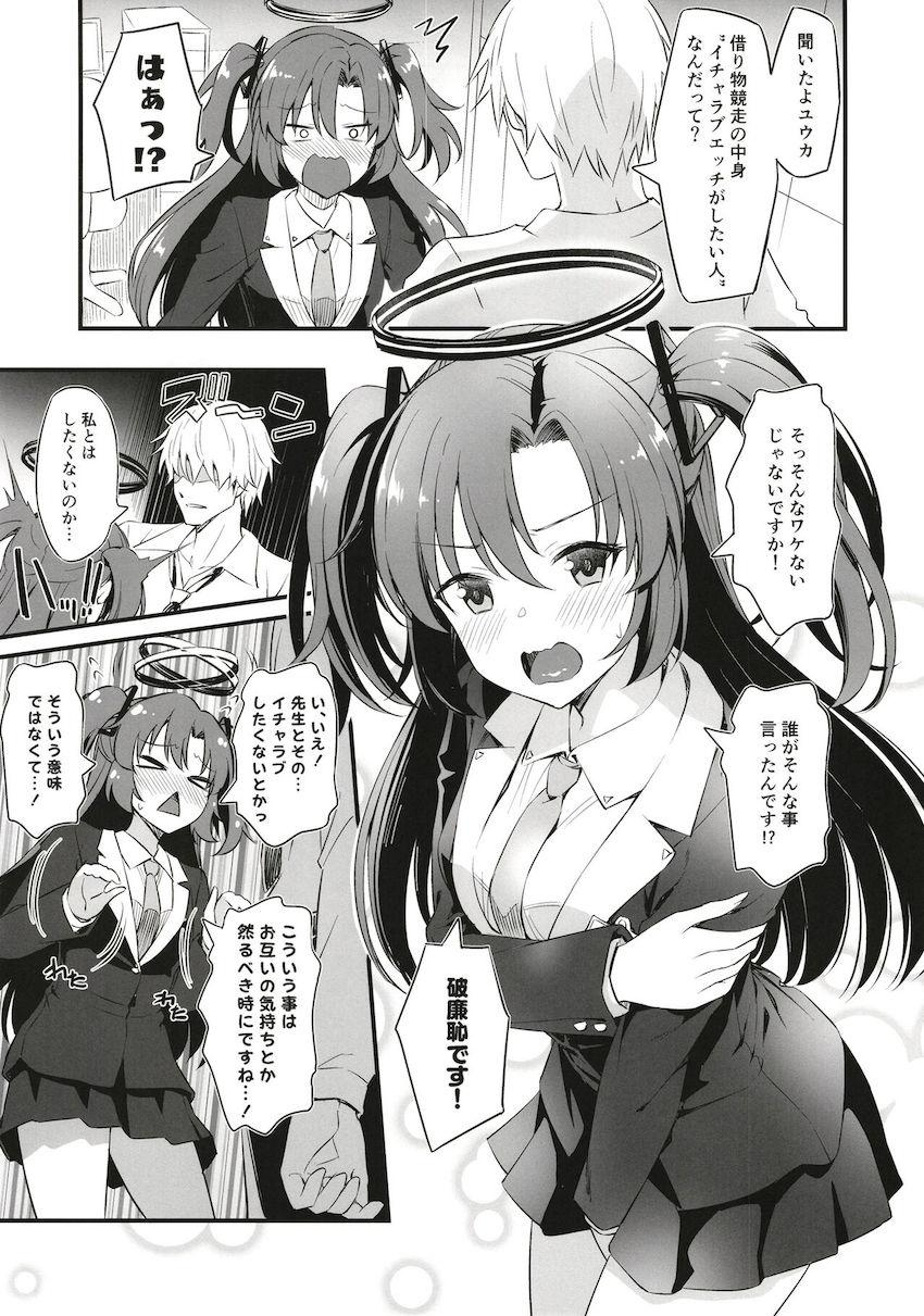 大人のイチャラブ教えるよ <> 004