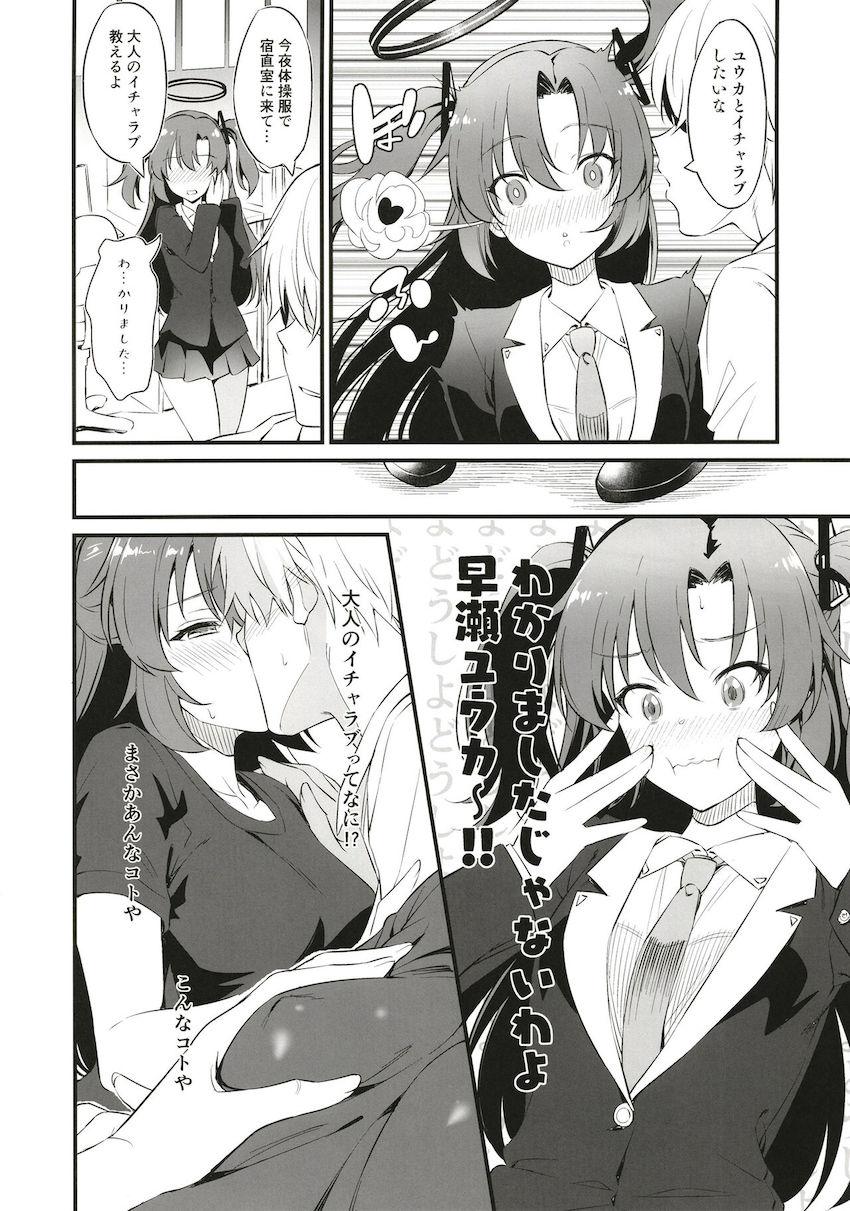 大人のイチャラブ教えるよ <> 005