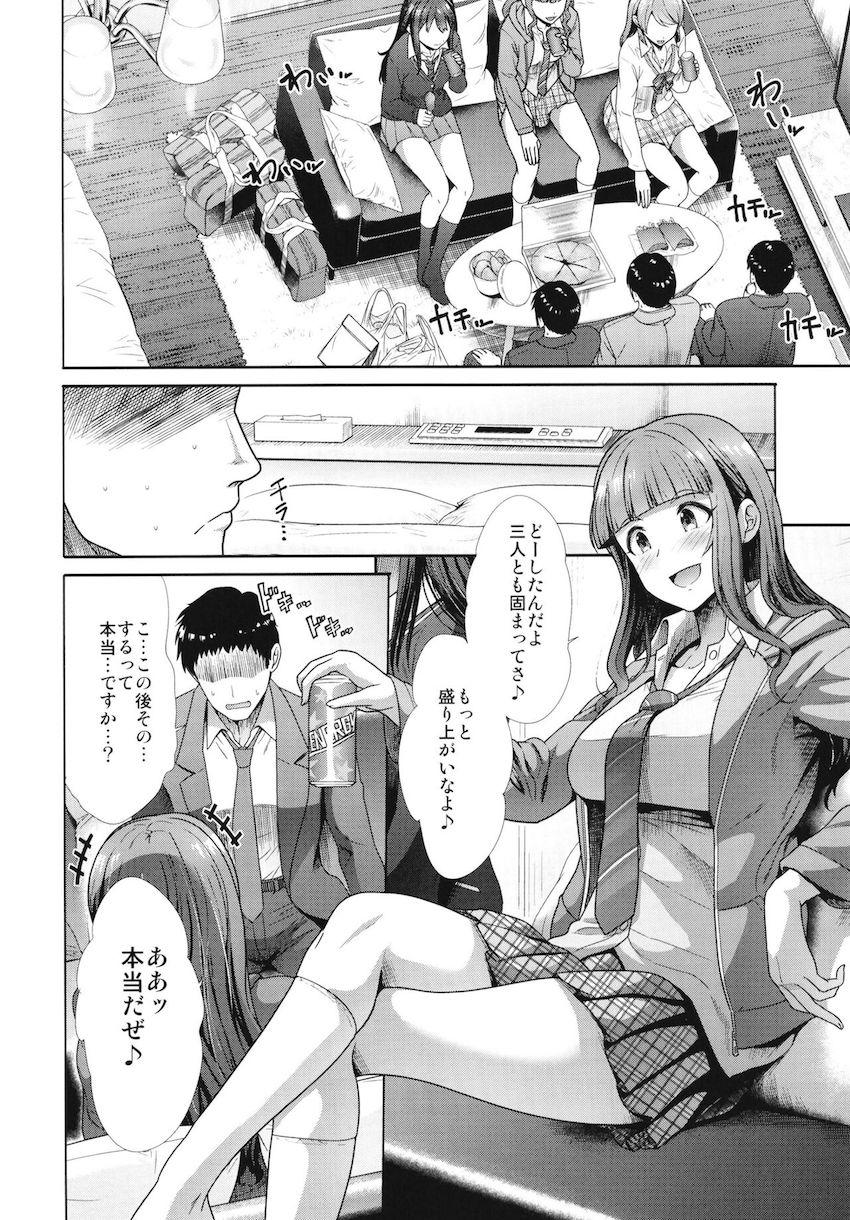 ドスケベすぎる現役JKアイドル3人組が童貞Pたちを筆下ろし！巨根から短小までいろんなチンポでスワッピング乱交セックス！ <> 003