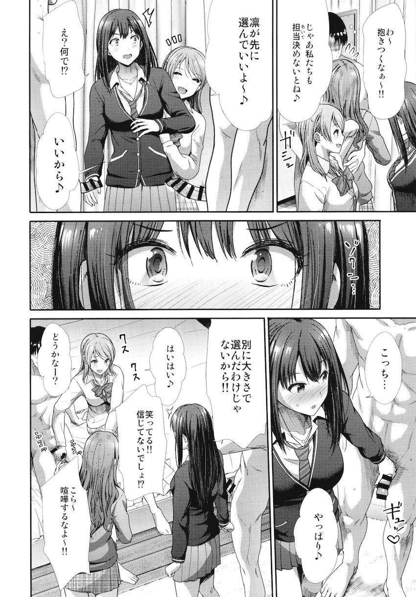 ドスケベすぎる現役JKアイドル3人組が童貞Pたちを筆下ろし！巨根から短小までいろんなチンポでスワッピング乱交セックス！ <> 007