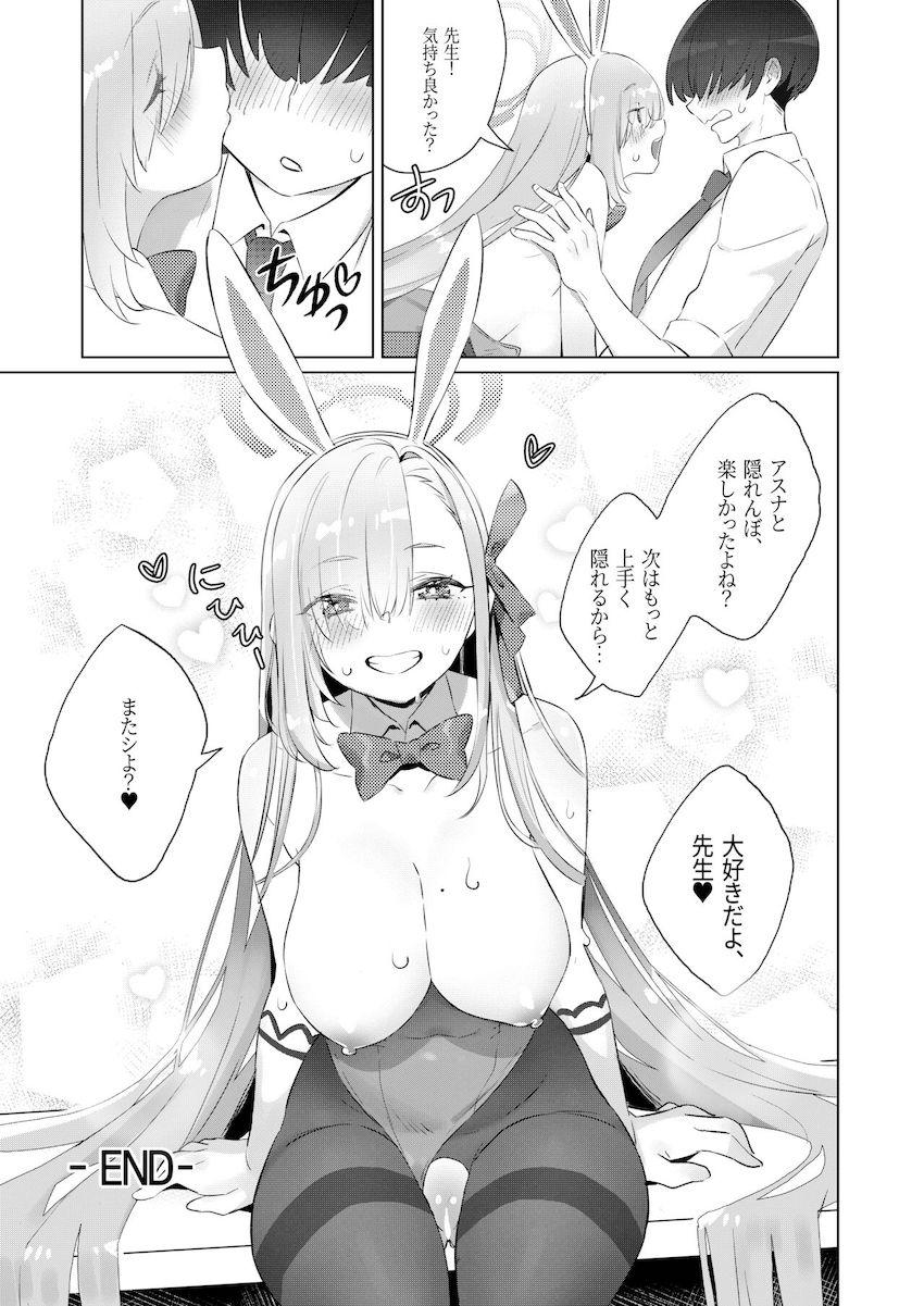 バニーコスで現れたアスナの誘惑に辛抱たまらず学校で中出しセックスしちゃう先生 <> 027
