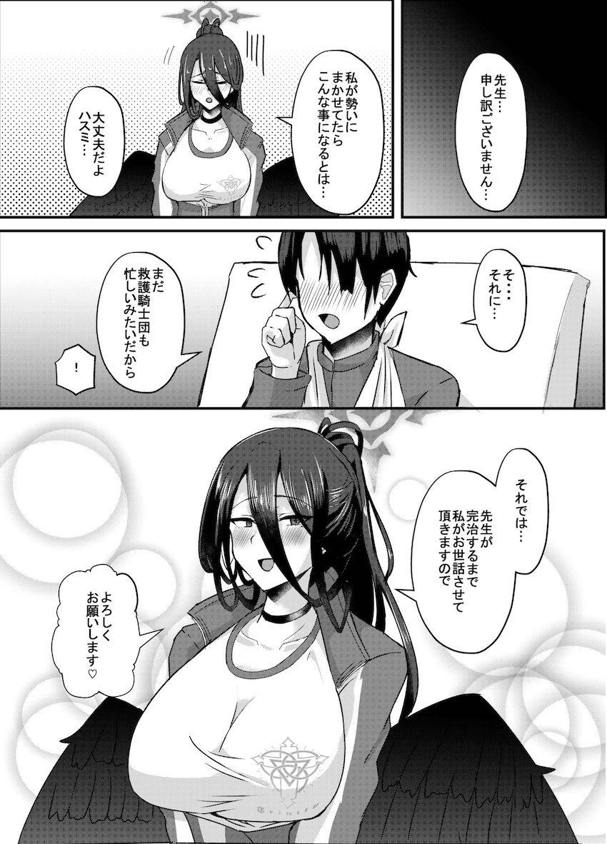 入院生活中の先生のおちんぽのお世話まで買って出るハスミ。風呂なしチンポを即尺お掃除！爆乳おっぱいとおまんこで搾精ご奉仕！ <> 016