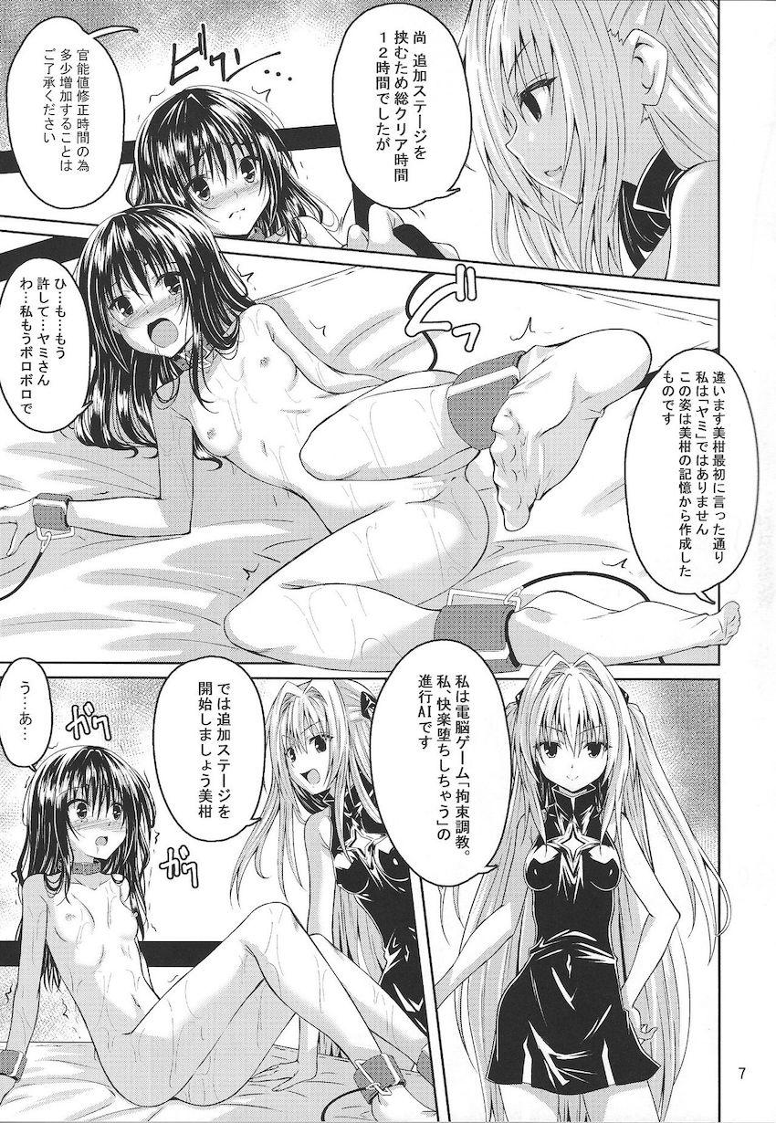 電脳ゲームの世界に閉じ込められてしまった美柑がハードな快楽調教でイキ地獄を味わいながらステージクリアを目指す！ <> 005