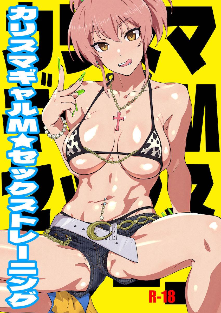 セックスが好きすぎるドスケベカリスマギャルアイドルをヤリチンPがどんどん開発していく！ <> 1