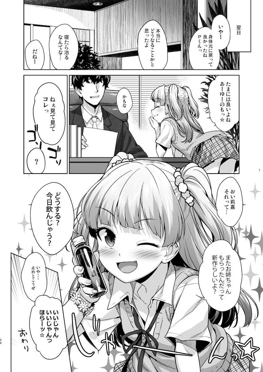 ショタ化してJCお姉ちゃんアイドルとロリショタ中出しセックス！ <> 023