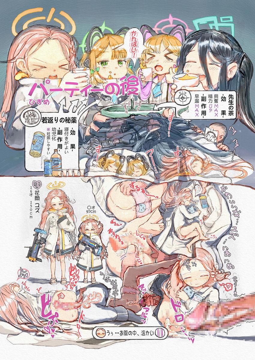 ロリ幼女率高めっ！ブルアカの可愛い女の子たちのエロ短編＆イラストがぎゅぎゅっと詰まったフルカラー合同誌！ <> 029