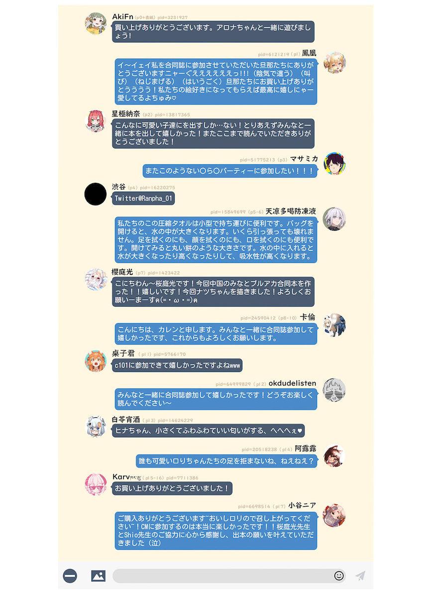 ロリ幼女率高めっ！ブルアカの可愛い女の子たちのエロ短編＆イラストがぎゅぎゅっと詰まったフルカラー合同誌！ <> 049