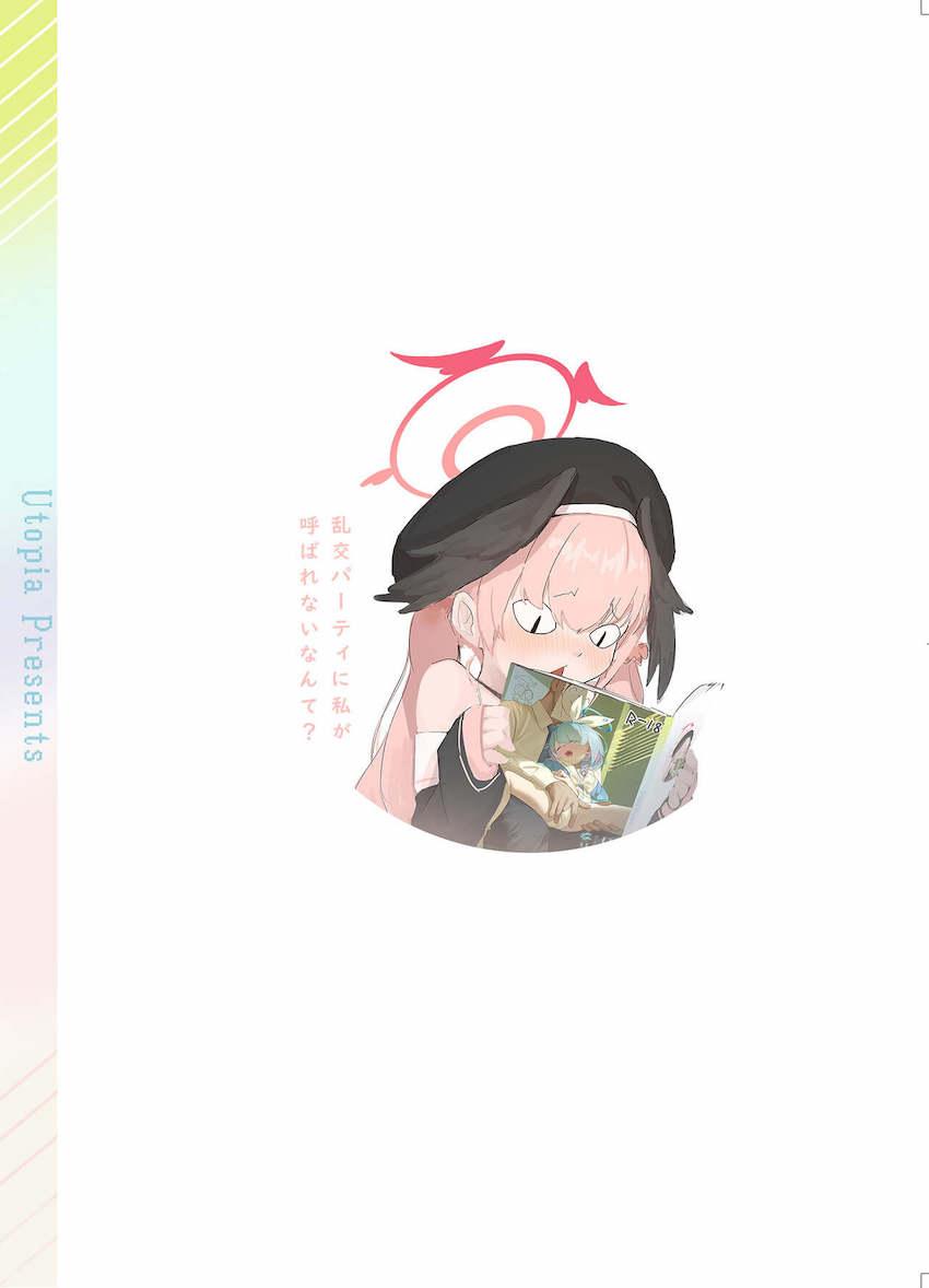 ロリ幼女率高めっ！ブルアカの可愛い女の子たちのエロ短編＆イラストがぎゅぎゅっと詰まったフルカラー合同誌！ <> 052
