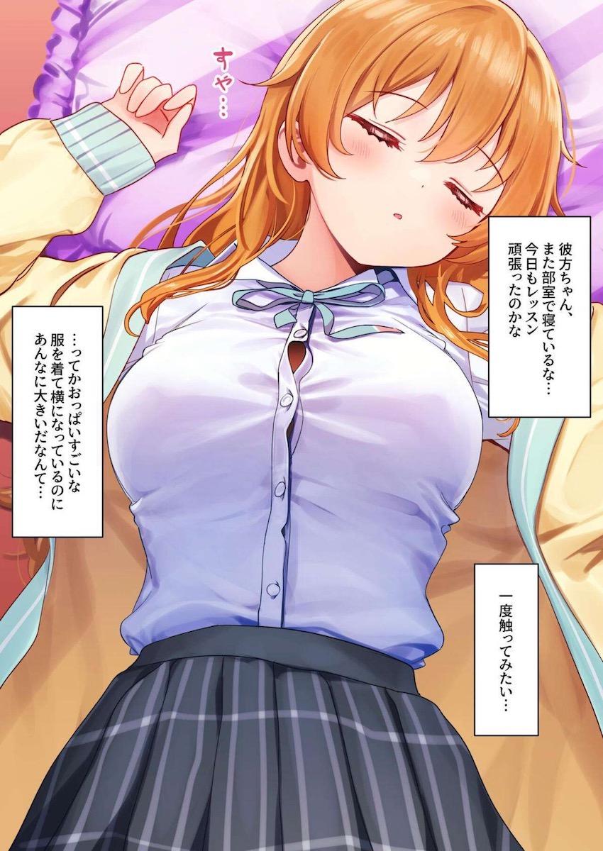 ぐっすり寝ている彼方ちゃんのおっぱいを勝手に借りる本 <> 1
