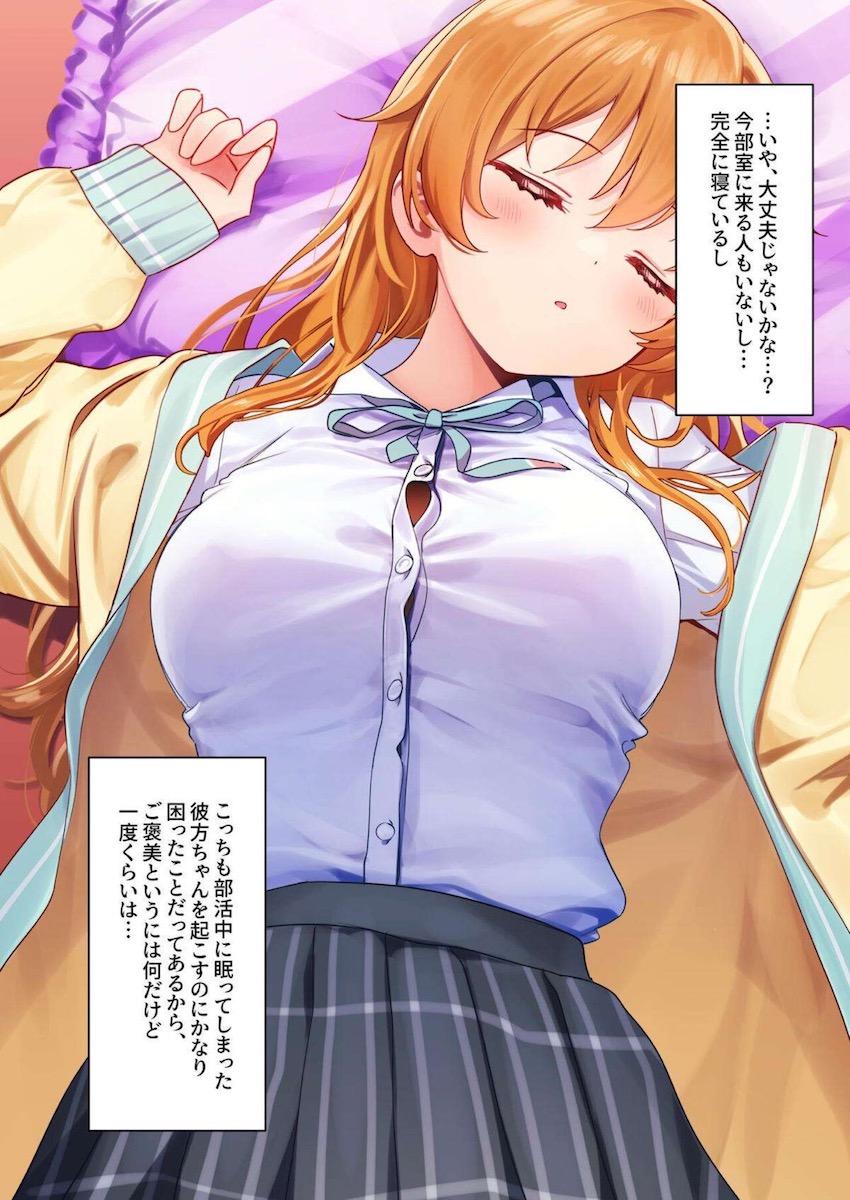 ぐっすり寝ている彼方ちゃんのおっぱいを勝手に借りる本 <> 002