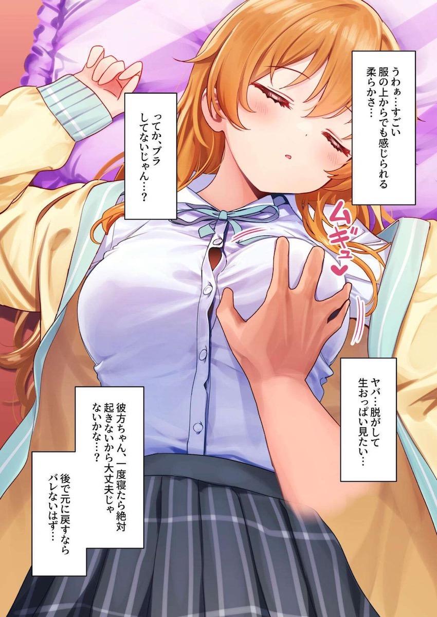 ぐっすり寝ている彼方ちゃんのおっぱいを勝手に借りる本 <> 003