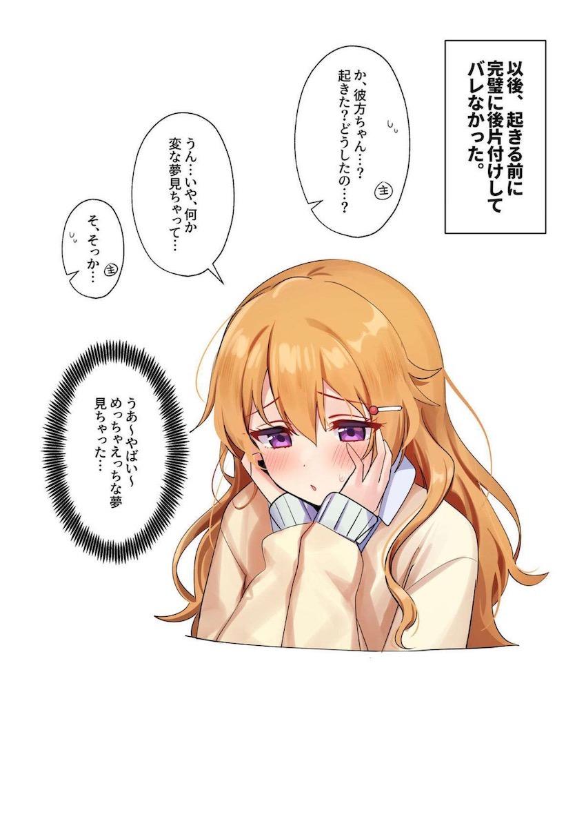 ぐっすり寝ている彼方ちゃんのおっぱいを勝手に借りる本 <> 010