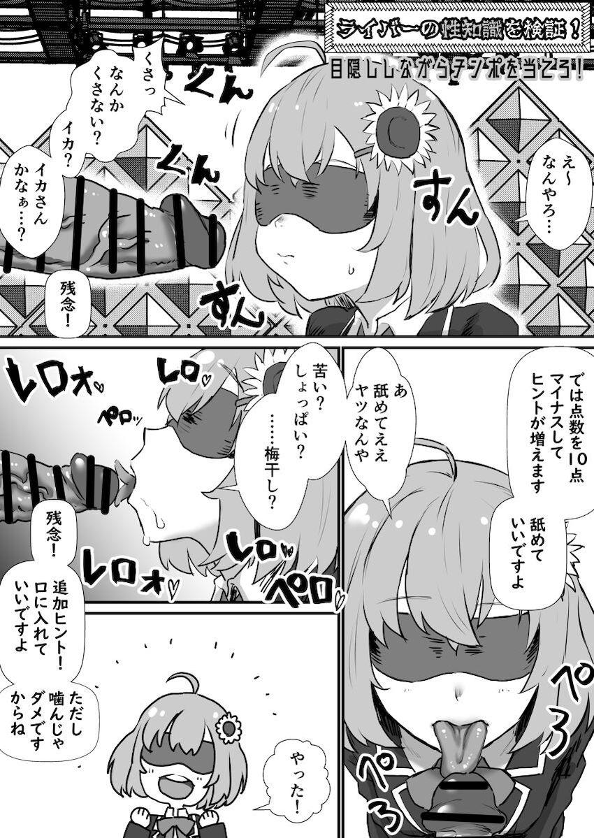 目隠ししたままチンポ当てゲーム！ <> 1