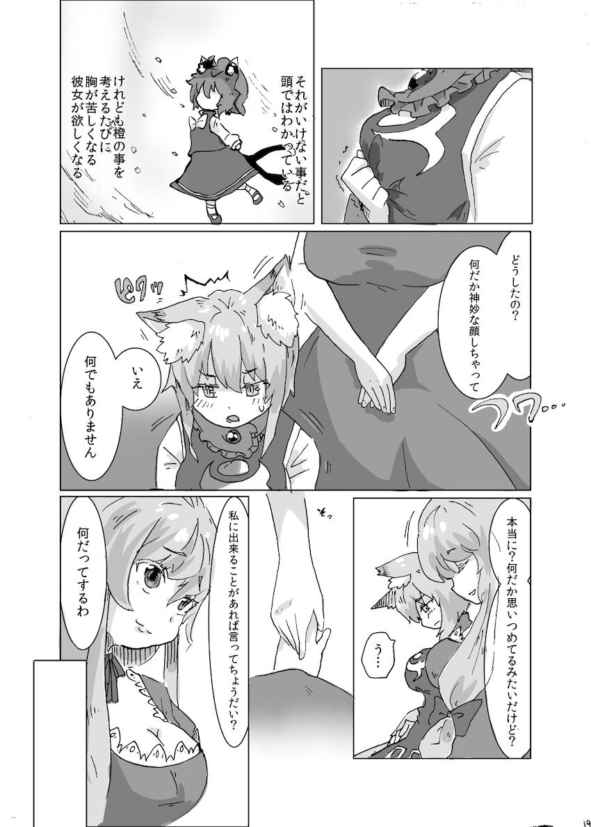 藍が紫や橙に対して悩むお話 <> 018