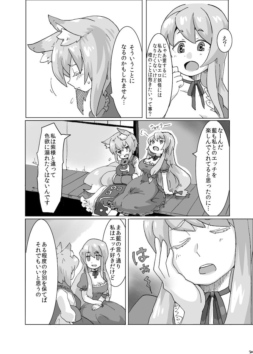 藍が紫や橙に対して悩むお話 <> 019