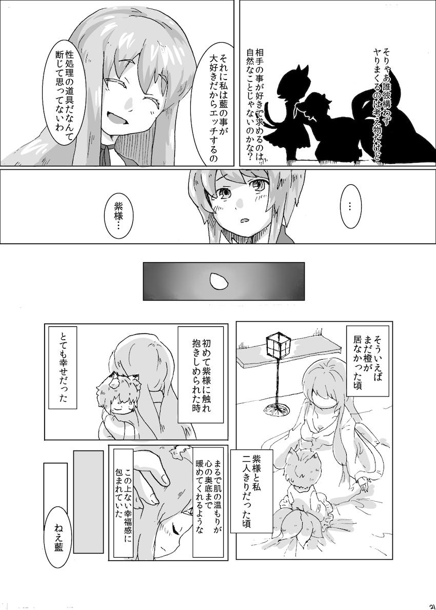 藍が紫や橙に対して悩むお話 <> 020